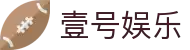 壹号娱乐-壹号(yihao)娱乐官网-YIHAOYULE