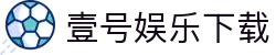 壹号娱乐-壹号(yihao)娱乐官网-YIHAOYULE